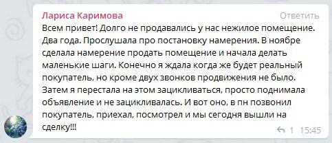 Как Лариса Каримова успешно продала помещение через Духовную Экономику.